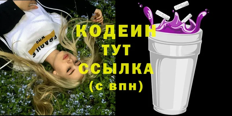 Кодеиновый сироп Lean Purple Drank  мега ONION  мориарти состав  Белозерск 